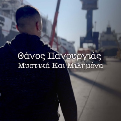 Mystika Kai Milimena - Single