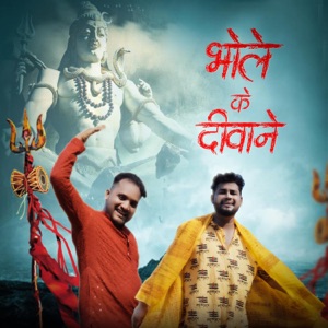 Bhole Ke Diwane