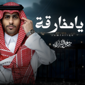 يا مفارقة song art