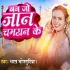 Ban Jo Jaan Chamran Ke - Single