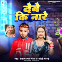 Debe Ki Nare - Single - Bakla Lal Patel & Sanehi Sharda