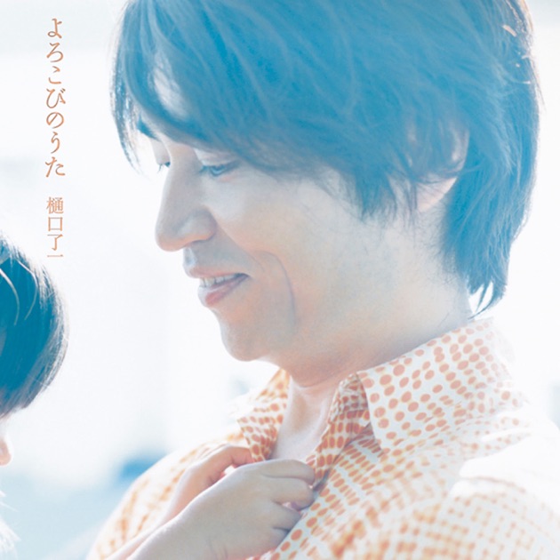★CD【樋口了一 ~1/6の夢旅人2002】藤村氏サイン入り,Single, M Amazon.co.jp: 1/6の夢旅人2002: ミュージック