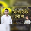 Nav Gajtay Santosh Dadacha (feat. Hitu Shisve) - Single