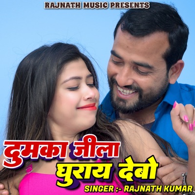 Dumka Jila Ghurai Debo - Single