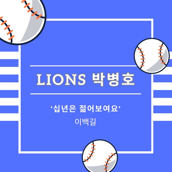 LIONS 박병호 - Single