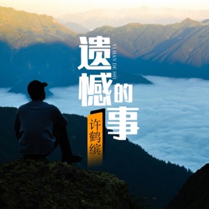 Regrettable Things - Single