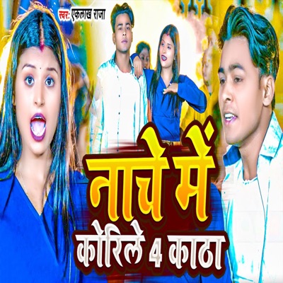 Nache Mai Korile 4 Katha - Single