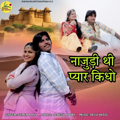 Najudi Thi Pyar Kidho - Single