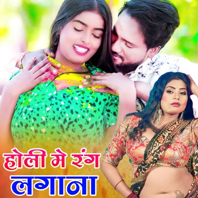 Holi Me Rang Lagana - Single