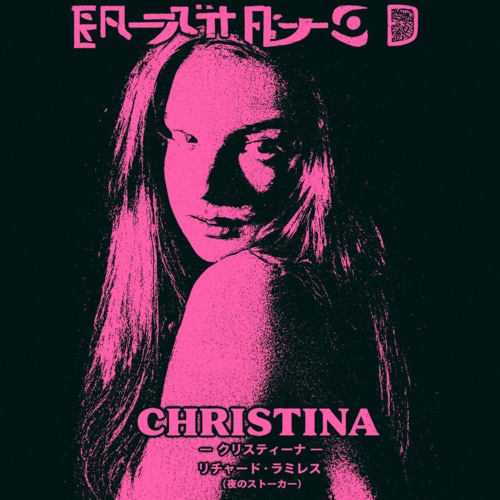 КРИСТИНА