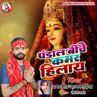 Pandal Biche Kamar Hilay - Single