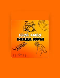 Escucha a Igor Marx, mira videos musicales, lee su biografía, consulta las fechas de las gira y más.