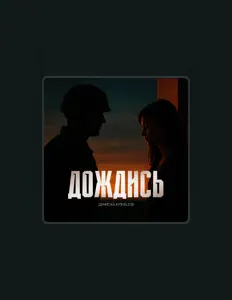 Posłuchaj wykonawcy Дениска Кузнецов, obejrzyj teledyski, przeczytaj biografię, zobacz daty tras koncertowych i nie tylko!