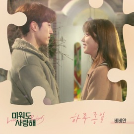 하루종일 ( Instrumental) BBAHN