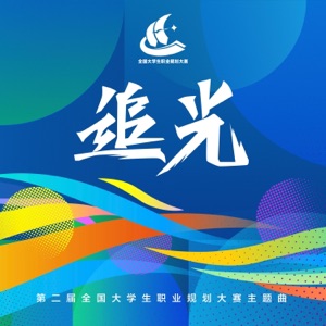 追光 - Single