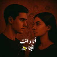 أنا و انت بقينا سته - Single - Do Re Mi - دو ري مي