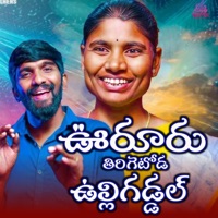 OORURU THIRIGETODA ULLIGADDAL - Single - Kongari Krishna