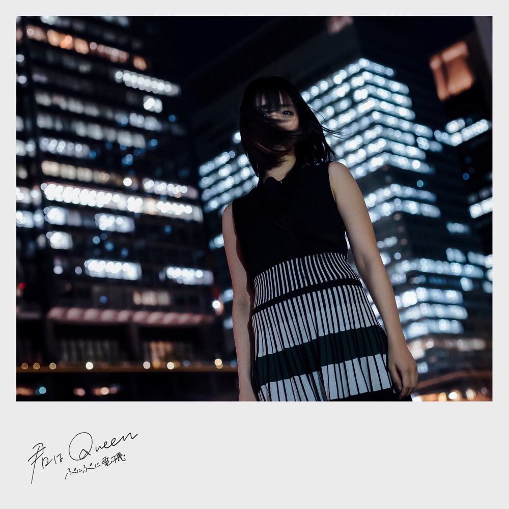 Обложка альбома «君はQueen - Single» — Punipunidenki, Mikeneko Homeless & Shin Sakiura