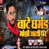 Bata Gahamnd Manjhi Jati Par - Single