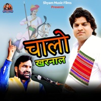 Chalo Kharnal - Single - Shyam Bidiyasar