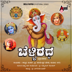Belli Ratha