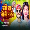 Range Da Choli Tayit - Single