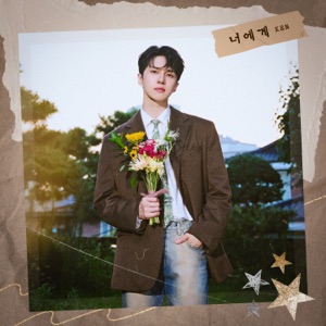 To You - Single