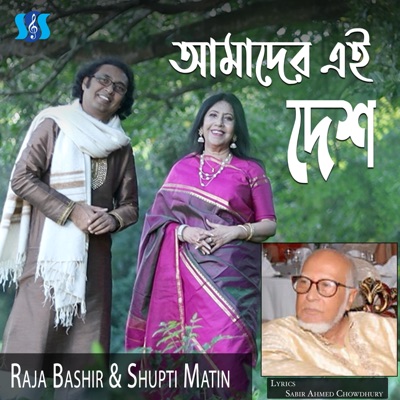 Amader Ei Desh (feat. Raja Bashir, Shupti Matin & Sabir Ahmed Chowdhury) - Single