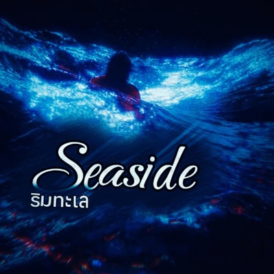 ริมทะเล (feat. YOUNGK) - Single