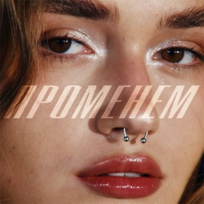 променем - Single