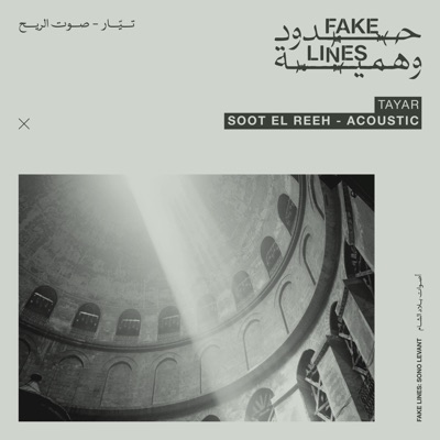 Soot El Reeh (Acoustic) - Single