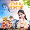 Jaantadi K Balaji - Single