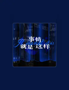 Hör dir 西西弗 Sisyphe an, schau dir Musikvideos an, lies die Biografie, finde Tourdaten und mehr!