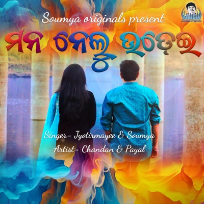 Mana nelu udei (feat. Jyotirmayee Nayak) - Single