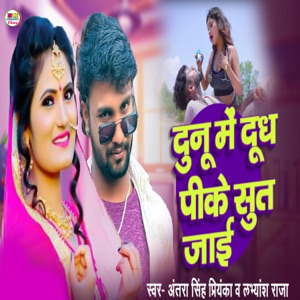 Dunu Me Dudh Peeke Sut Jai