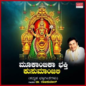 Mookambika Bhakthi Kusumanjali