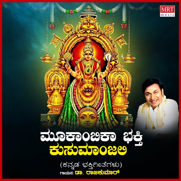 Mookambika Bhakthi Kusumanjali