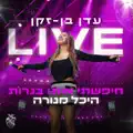חיפשתי אותו בנרות