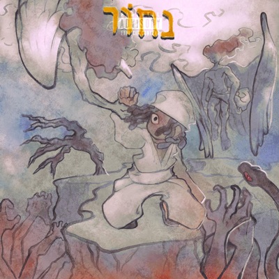 NAHOR ACT I: THE PURGATORY - EP