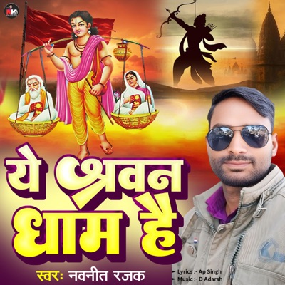 Ye Shrawan Dham hai - Single
