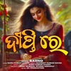 Dipti Re - Single