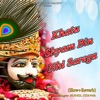 Khatu Shyam Bin Nhi Sarega (Slow+Reverb) - Single