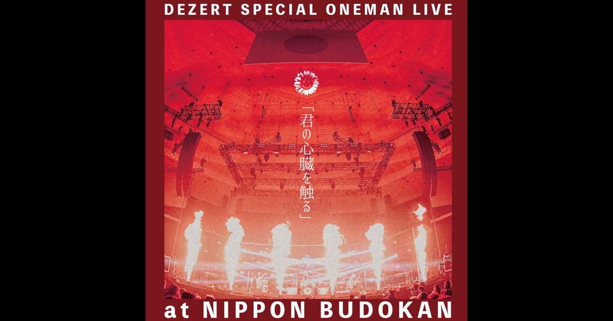 DEZERT/SPECIAL ONEMAN LIVE at NIPPON BU… DEZERT SPECIAL ONEMAN LIVE at NIPPON BUDOKAN「Kimino Shinzou