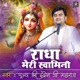 Radha Meri Swamini Pujya Shri Indresh Ji Maharaj Indresh Ji Maharaj Bhajan Single