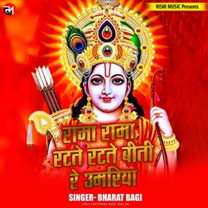 Rama Rama Ratate Ratate Biti Re Umariya