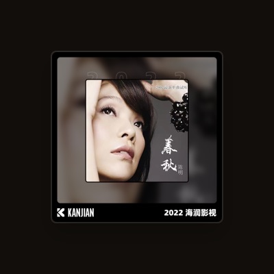 Listen to 陈明, watch music videos, read bio, see tour dates & more!