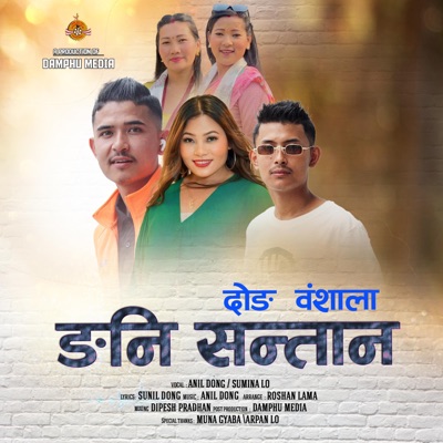 Dong Bangsala Ngani Santan (feat. Anil Dong - Sumina Lo) - EP