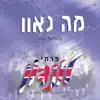 London School Of Jewish Song - פרחי לונדון - Kevodo - כבודו