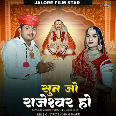Sun Jo Rajeshwar Ho - Single