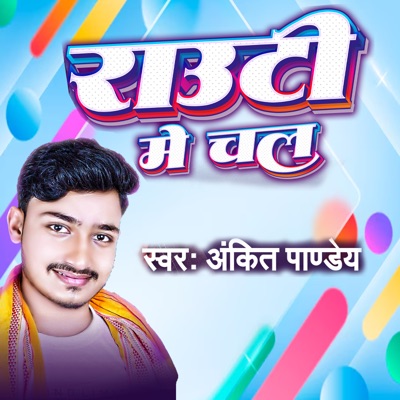 Rawati Me Chala - Single